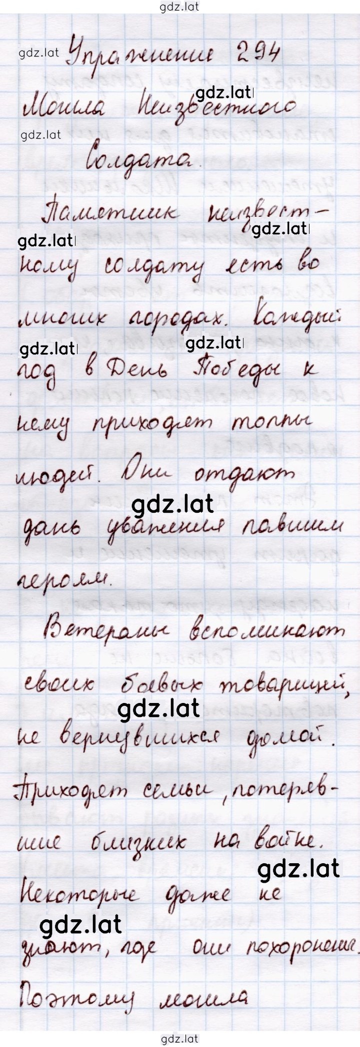 Решение задания № 294 — страница 1