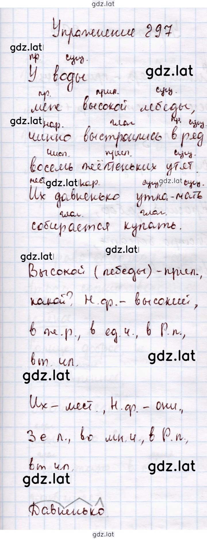 Решение задания № 297 — страница 1