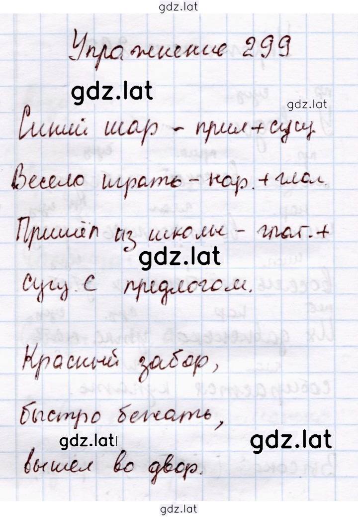 Решение задания № 299 — страница 1