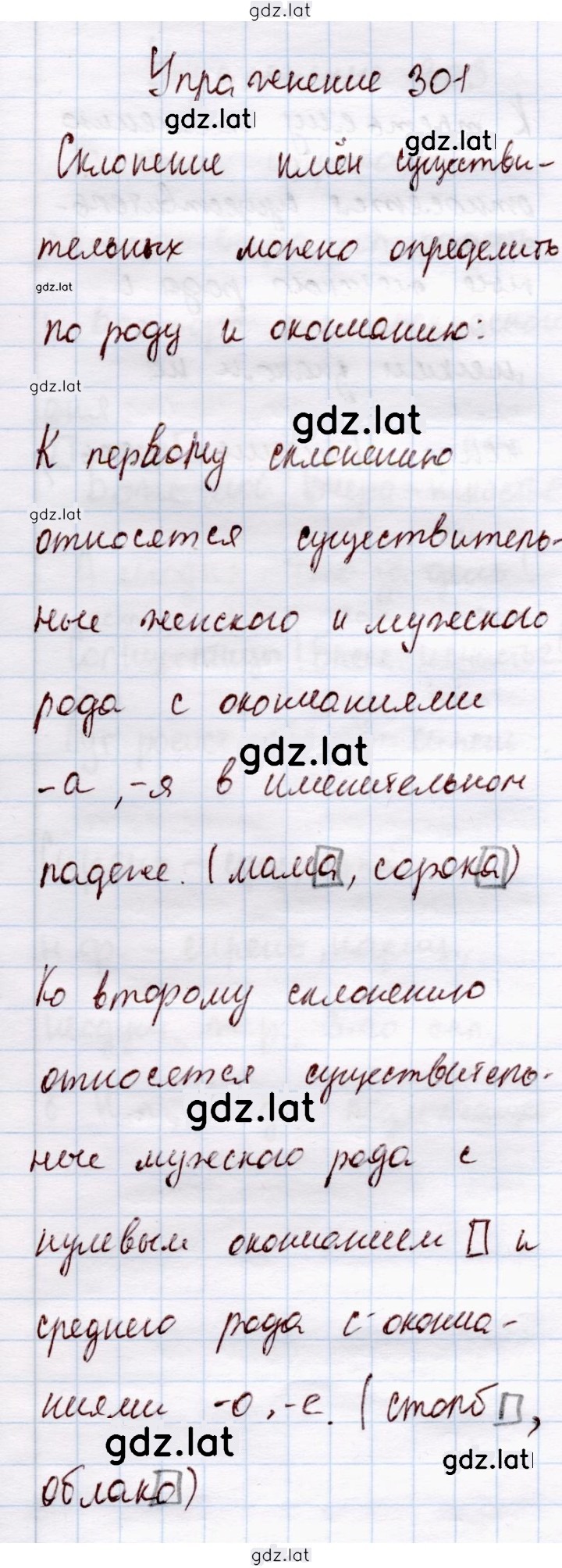Решение задания № 301 — страница 1