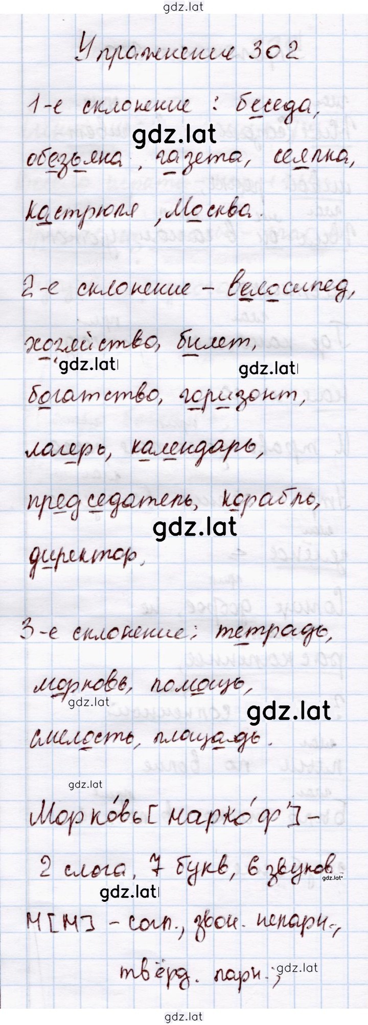 Решение задания № 302 — страница 1