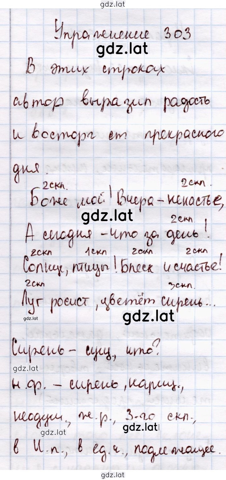 Решение задания № 303 — страница 1