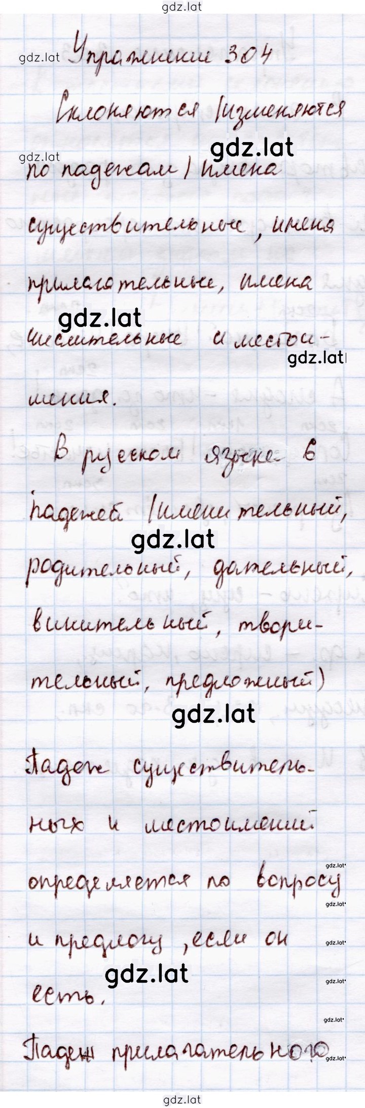 Решение задания № 304 — страница 1