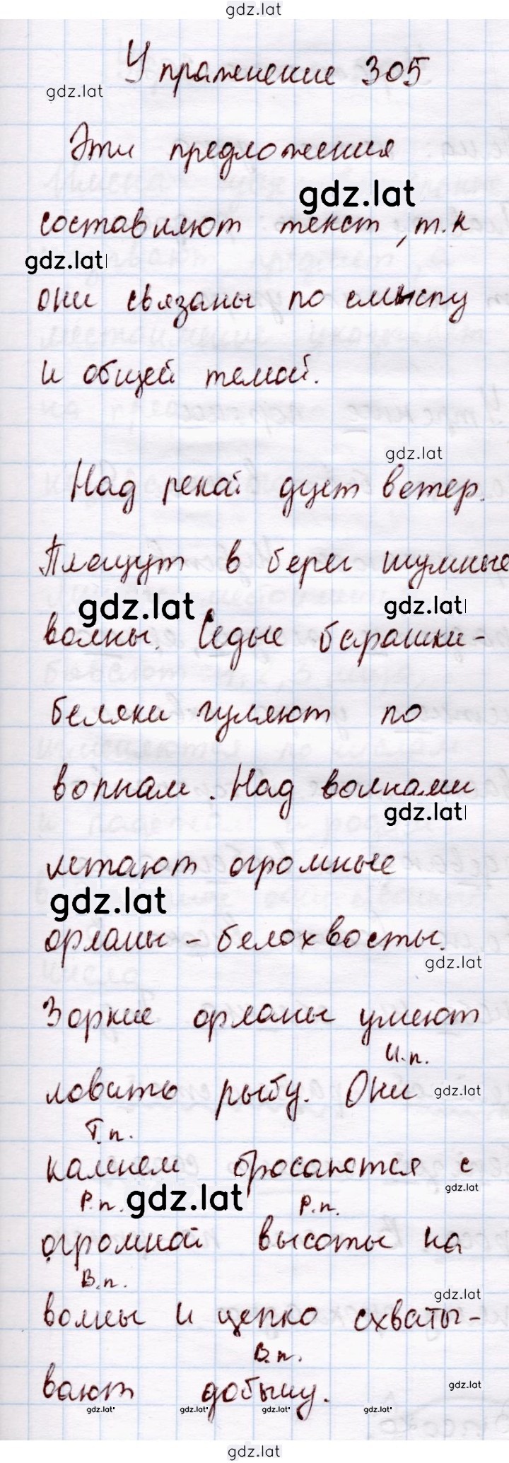 Решение задания № 305 — страница 1