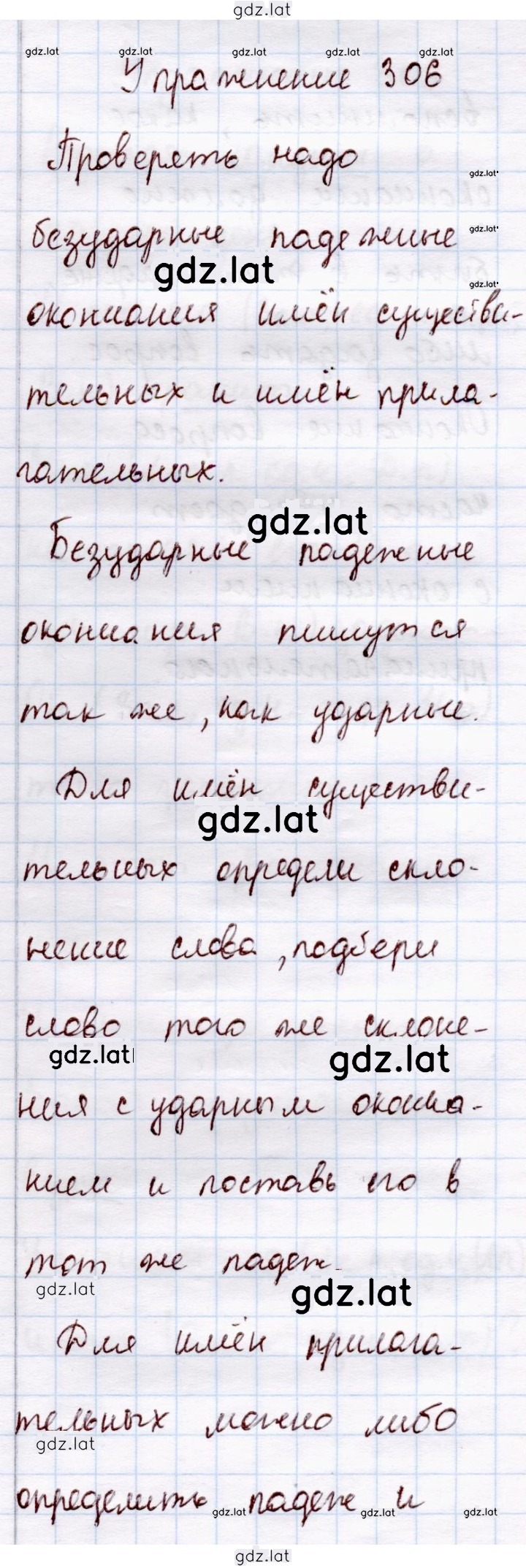 Решение задания № 306 — страница 1