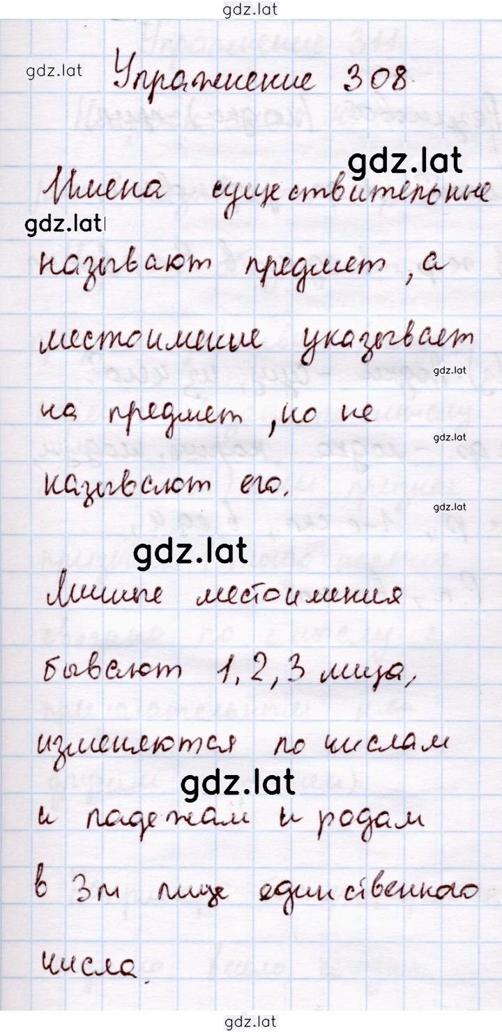 Решение задания № 308 — страница 1