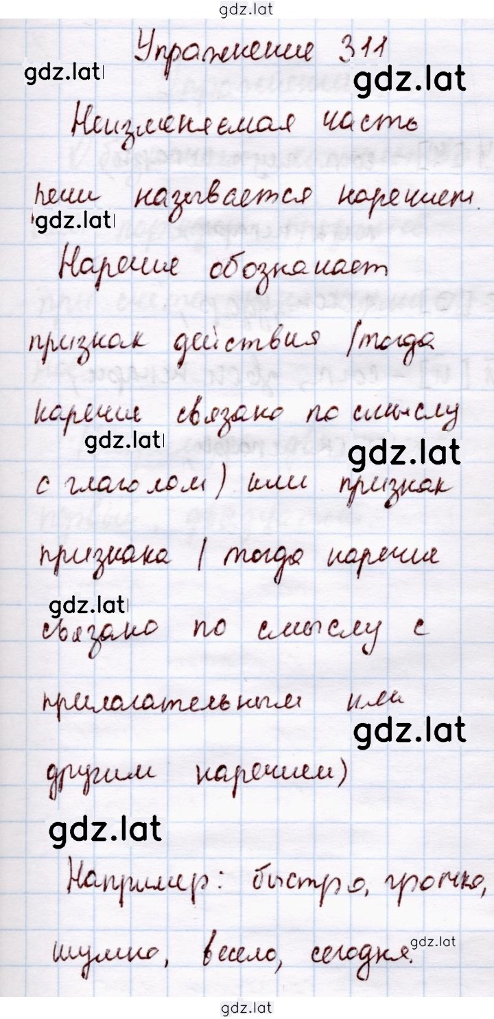 Решение задания № 311 — страница 1