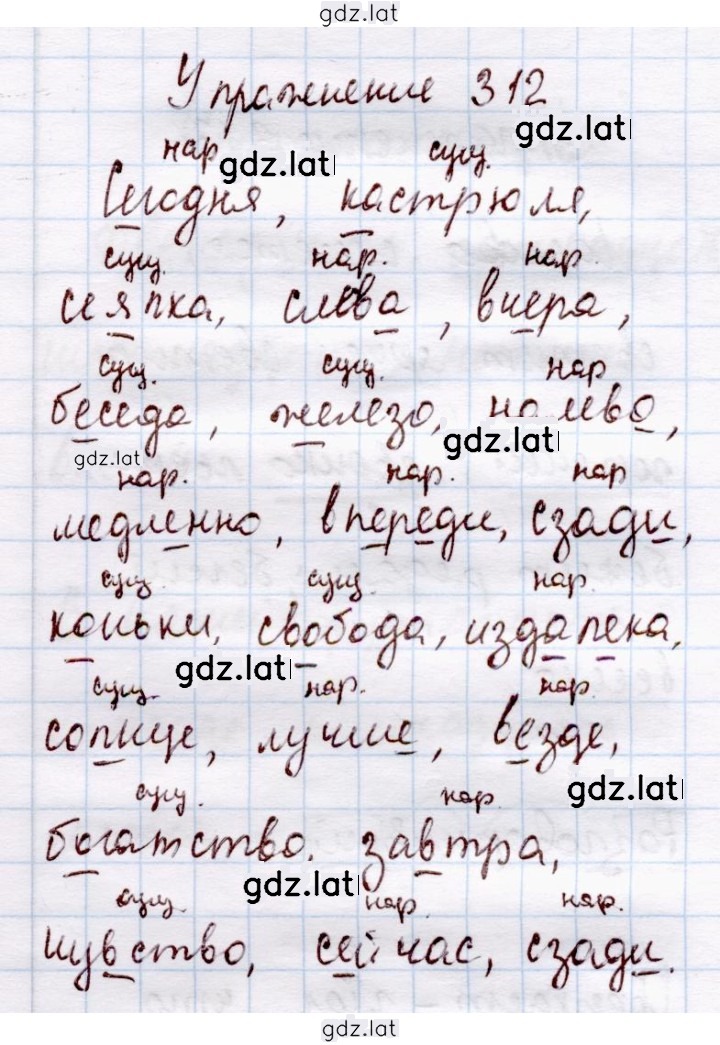 Решение задания № 312 — страница 1