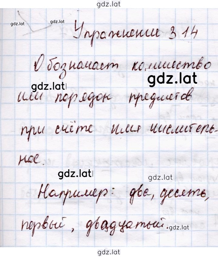 Решение задания № 314 — страница 1