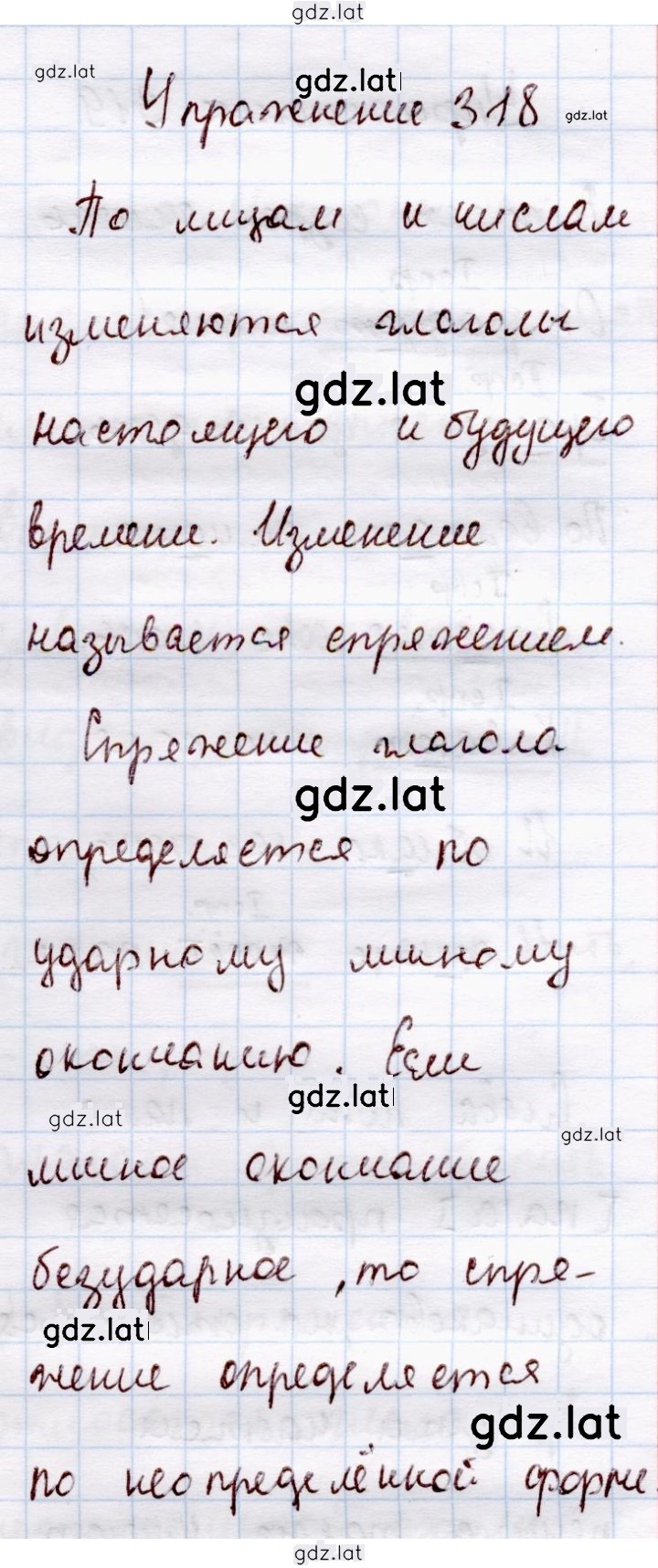 Решение задания № 318 — страница 1