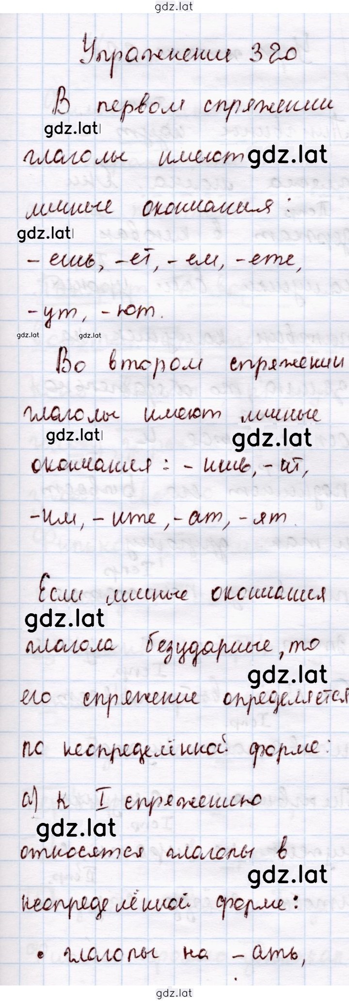 Решение задания № 320 — страница 1
