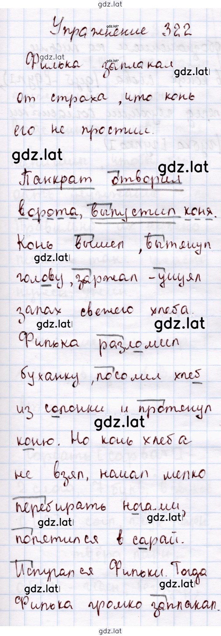 Решение задания № 322 — страница 1
