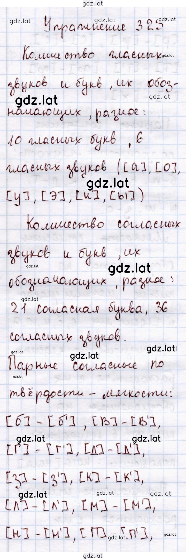Решение задания № 323 — страница 1
