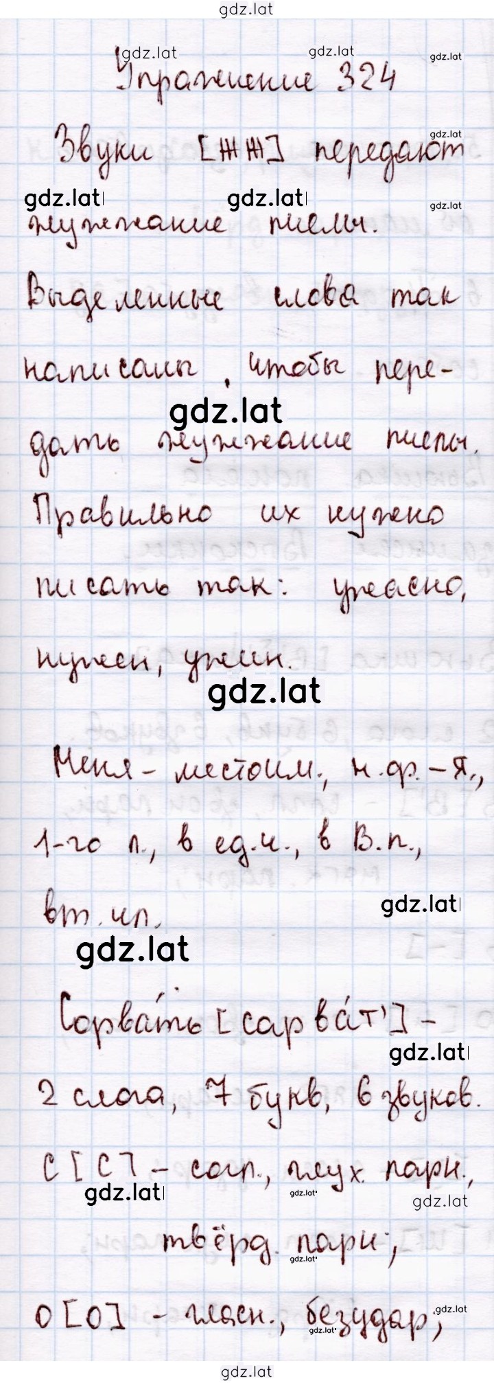 Решение задания № 324 — страница 1