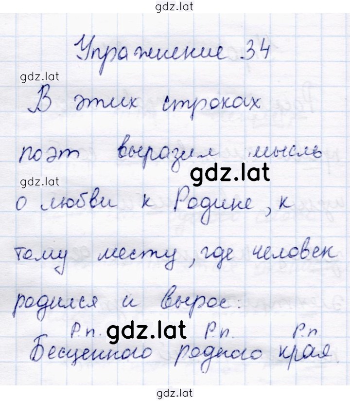 Решение задания № 34 — страница 1