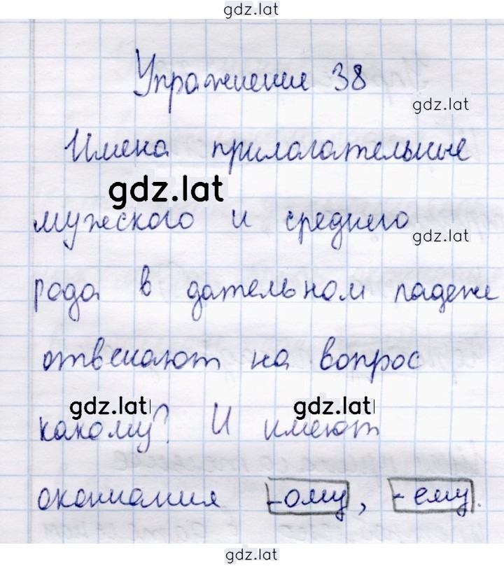 Решение задания № 38 — страница 1