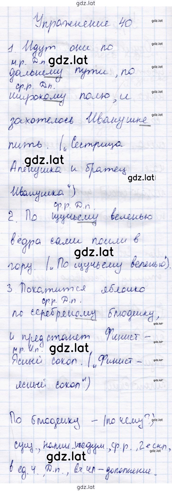Решение задания № 40 — страница 1