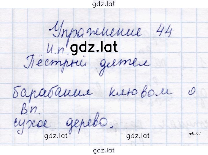 Решение задания № 44 — страница 1
