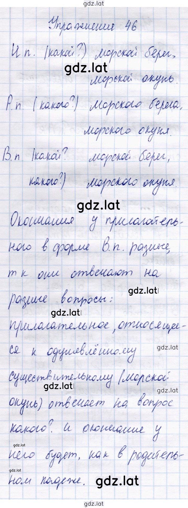 Решение задания № 46 — страница 1