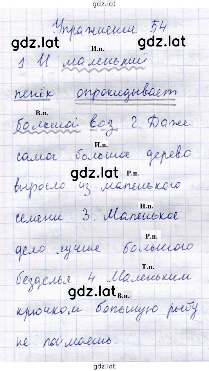 Решение задания № 54 — страница 1