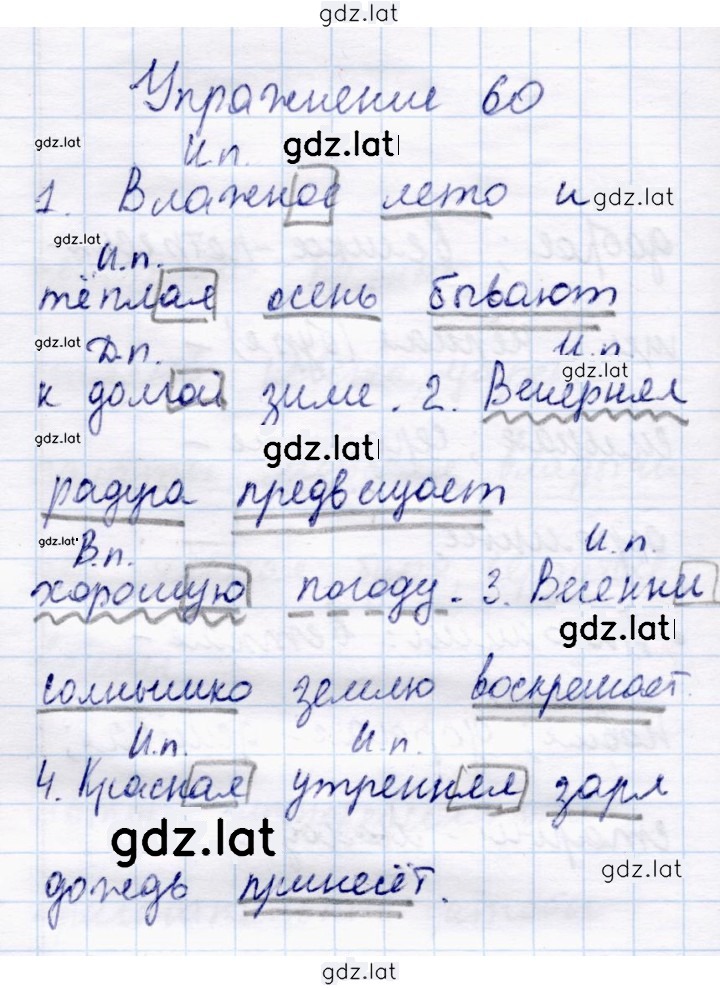 Решение задания № 60 — страница 1
