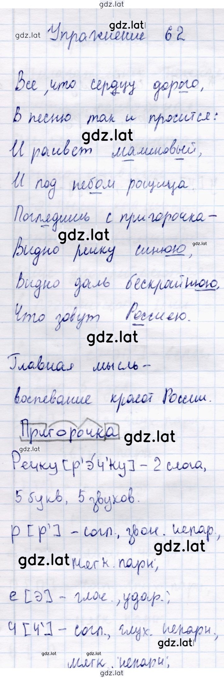 Решение задания № 62 — страница 1