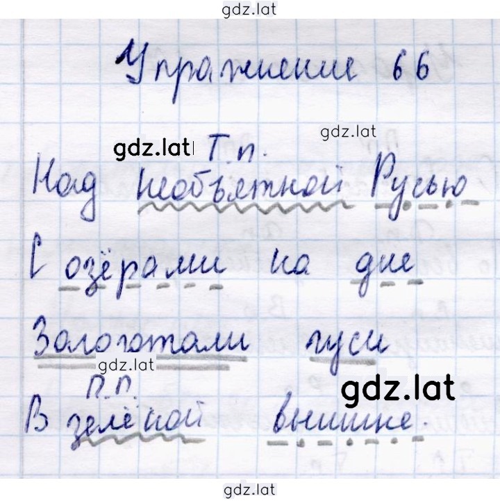 Решение задания № 66 — страница 1