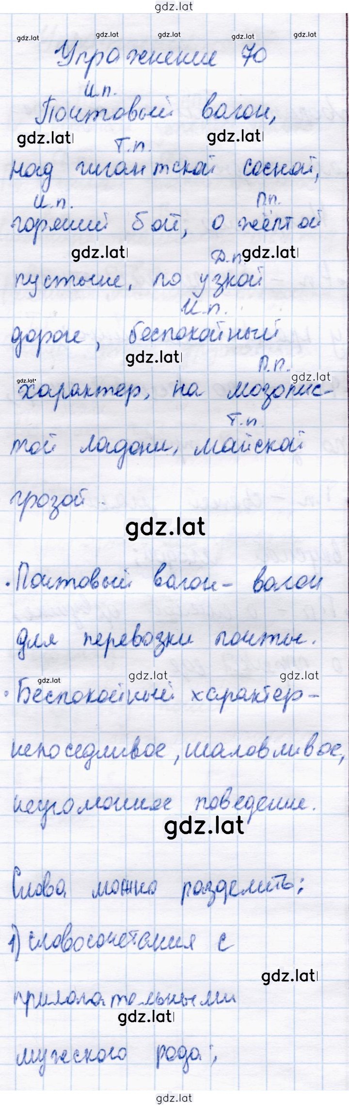 Решение задания № 70 — страница 1