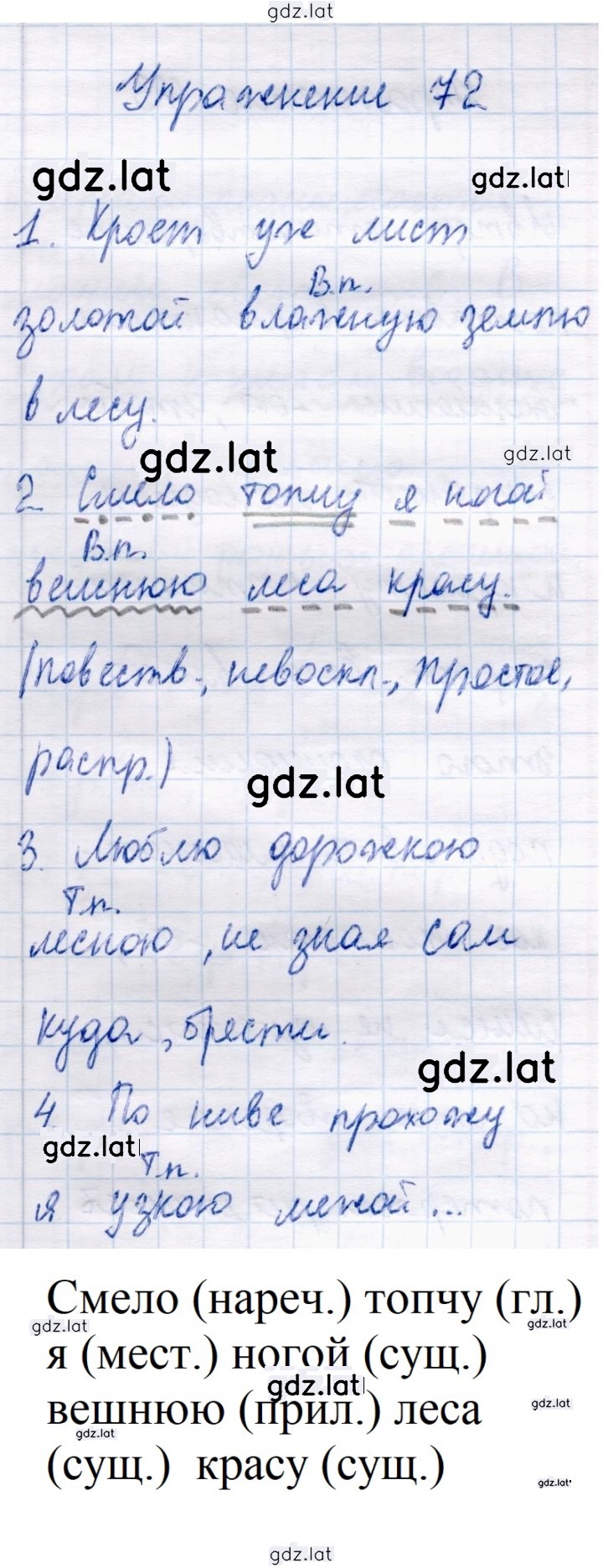 Решение задания № 72 — страница 1