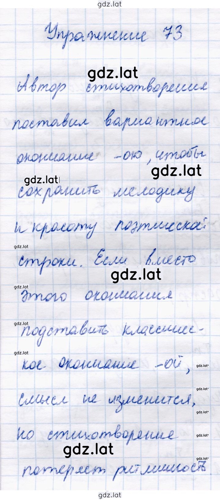 Решение задания № 73 — страница 1