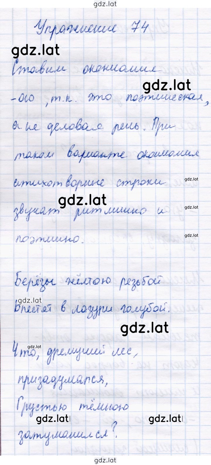 Решение задания № 74 — страница 1