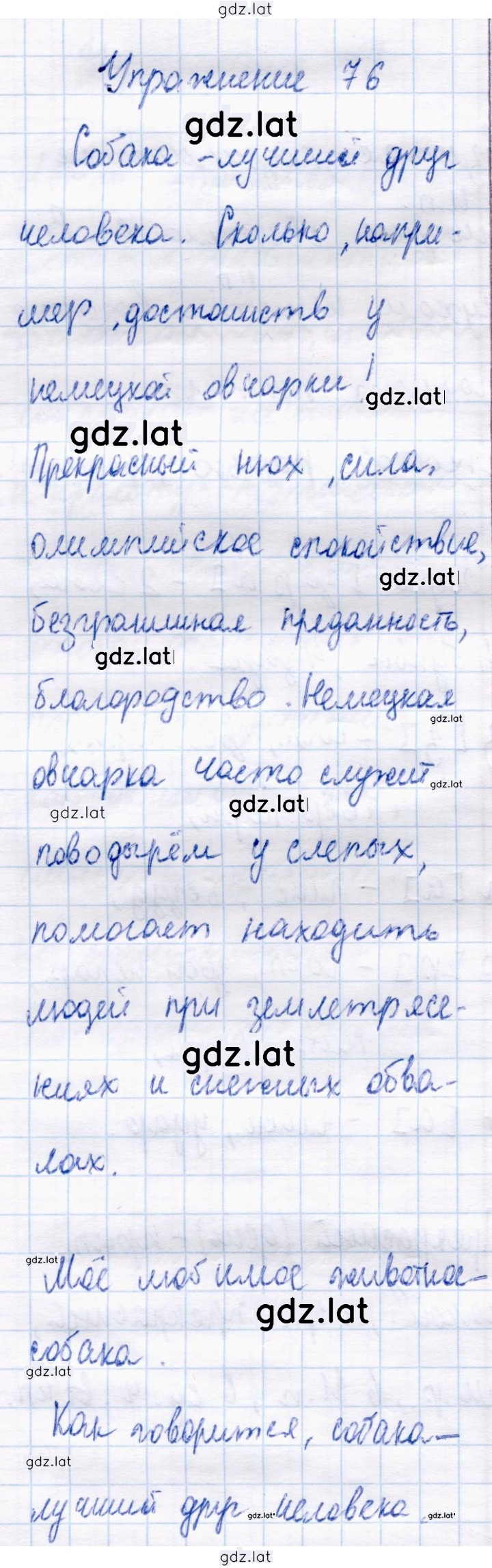 Решение задания № 76 — страница 1