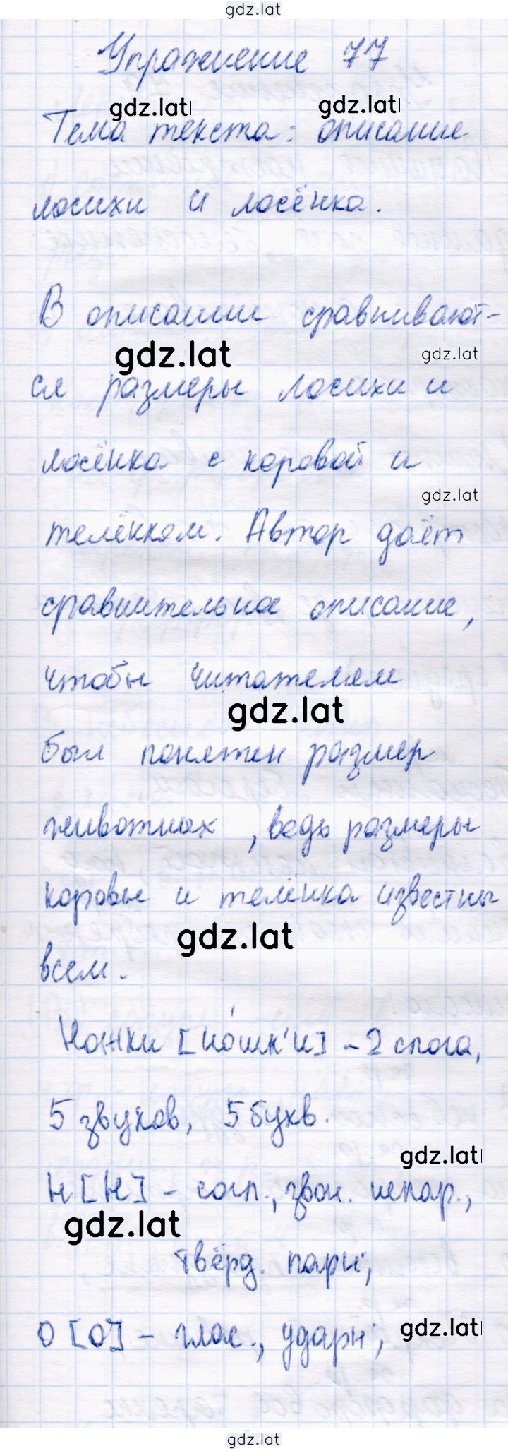 Решение задания № 77 — страница 1