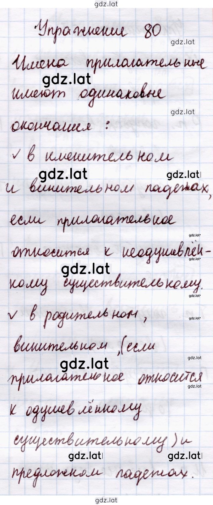 Решение задания № 80 — страница 1