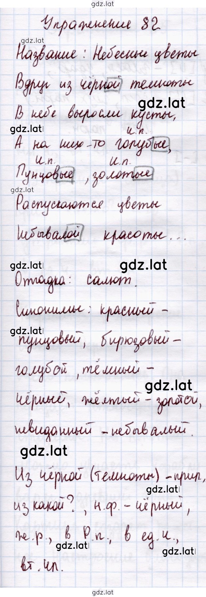 Решение задания № 82 — страница 1