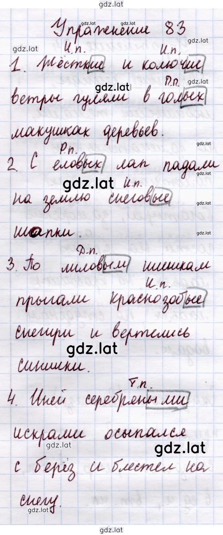 Решение задания № 83 — страница 1