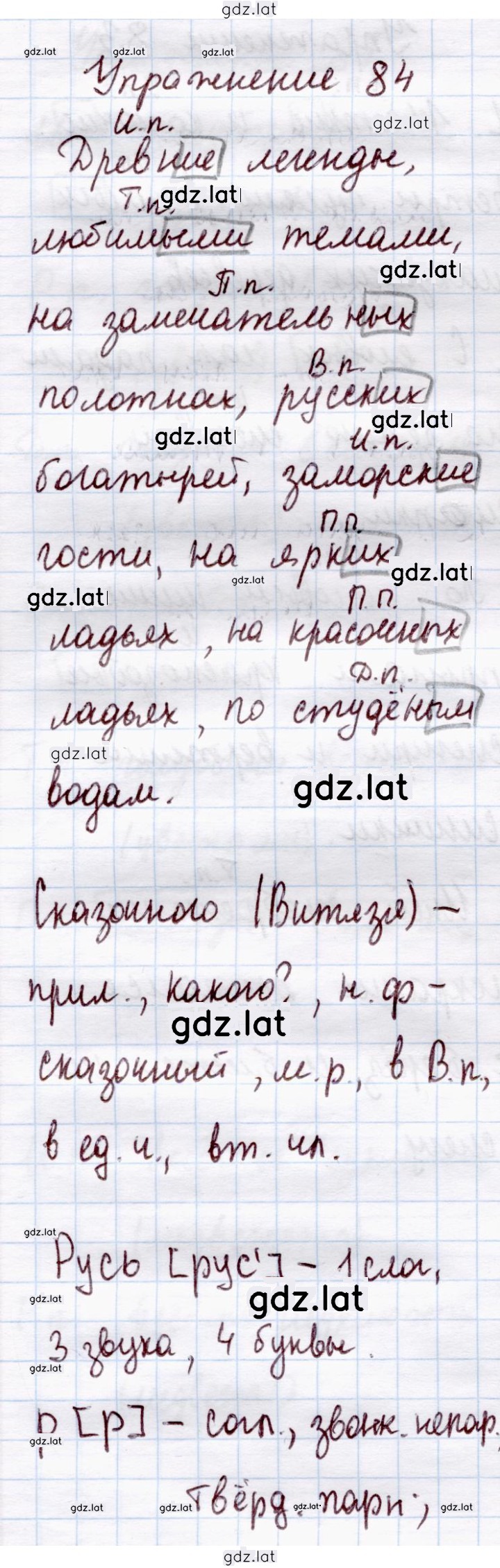 Решение задания № 84 — страница 1