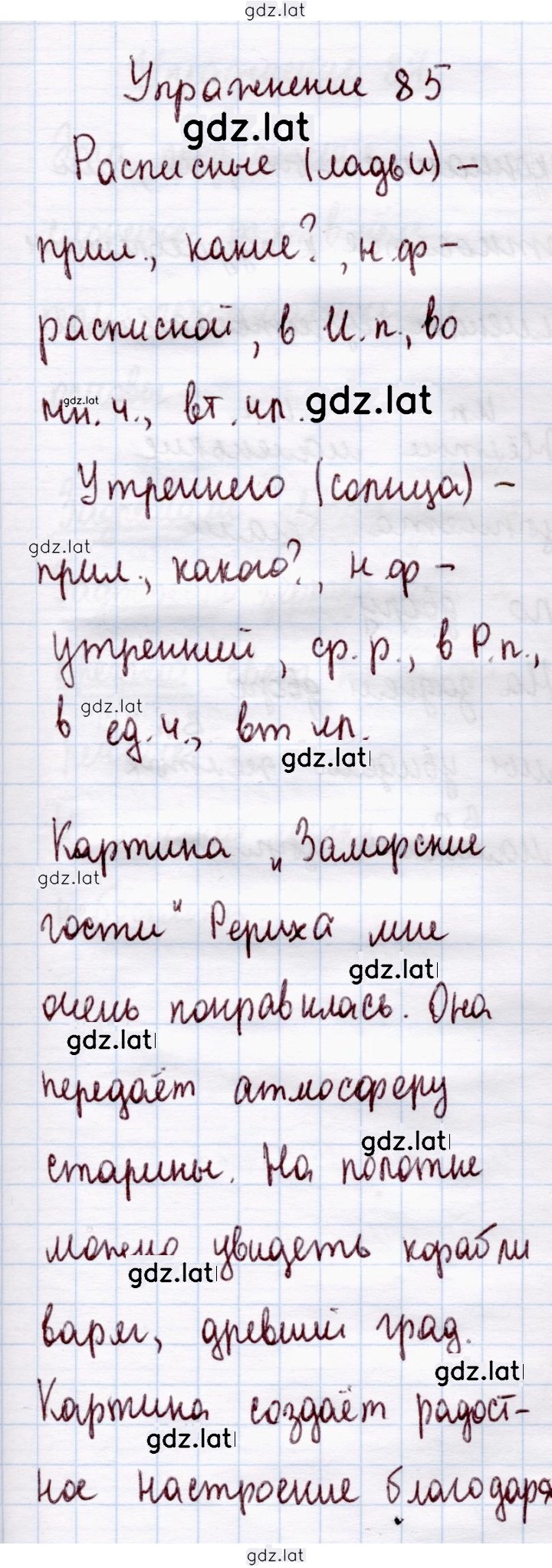 Решение задания № 85 — страница 1