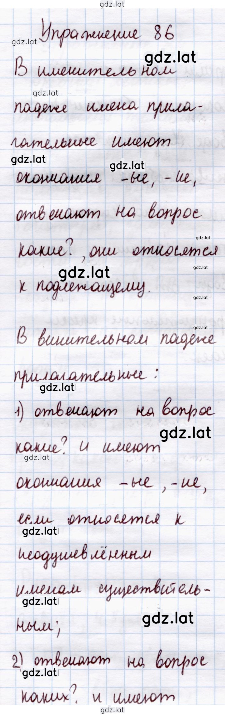 Решение задания № 86 — страница 1