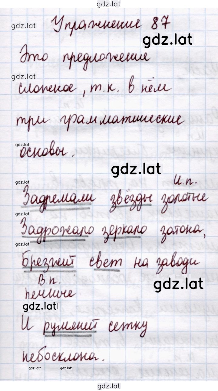 Решение задания № 87 — страница 1