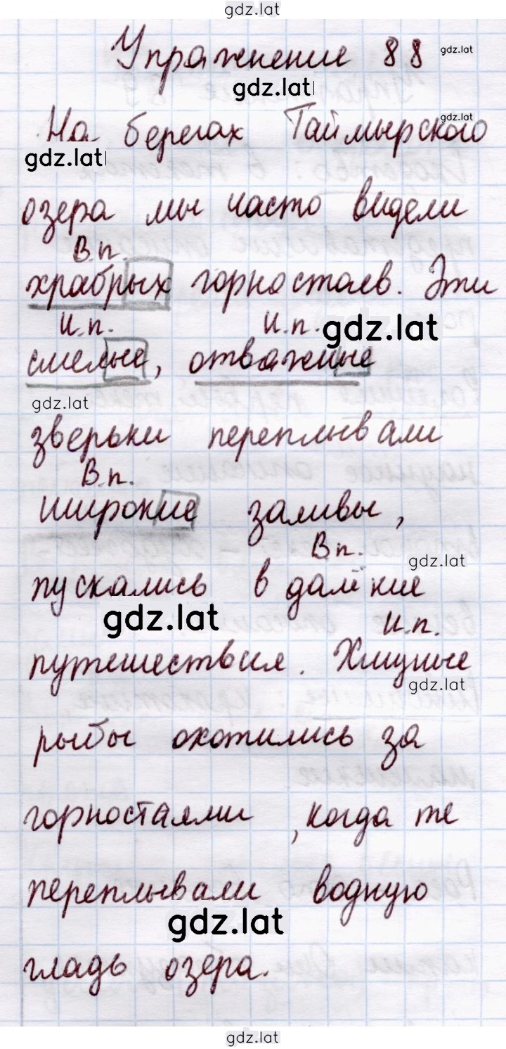Решение задания № 88 — страница 1