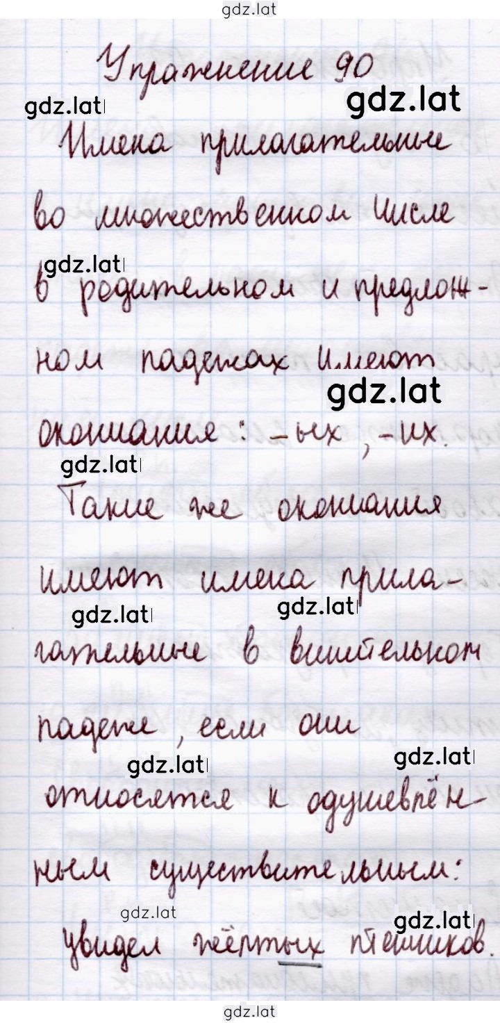 Решение задания № 90 — страница 1