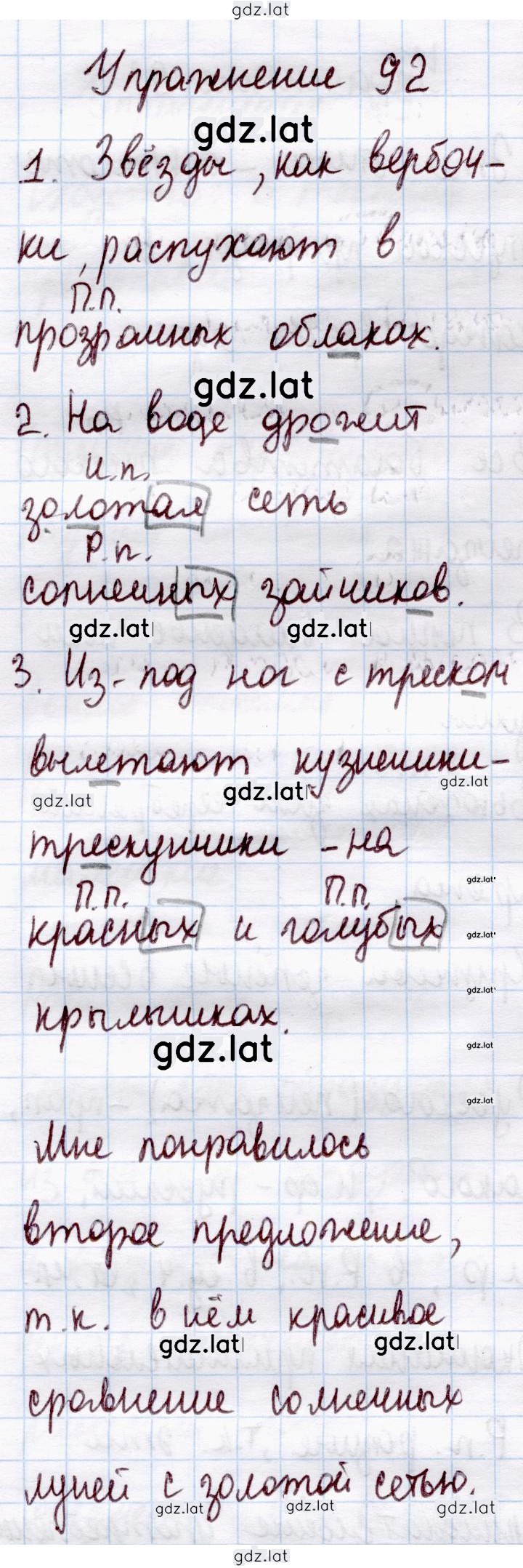 Решение задания № 92 — страница 1