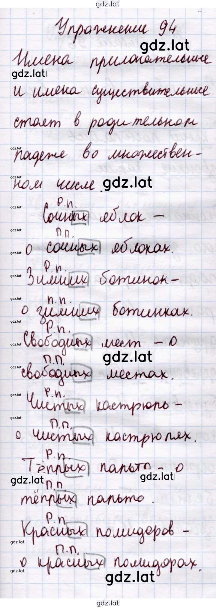 Решение задания № 94 — страница 1