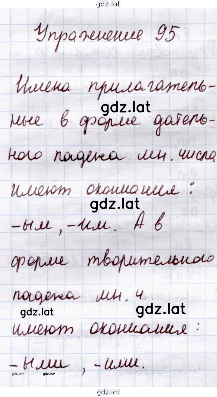 Решение задания № 95 — страница 1