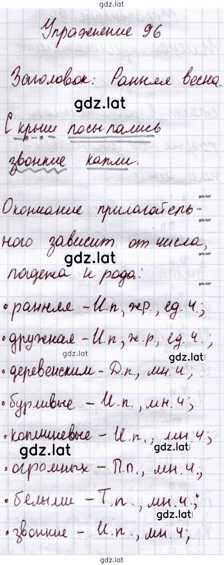 Решение задания № 96 — страница 1