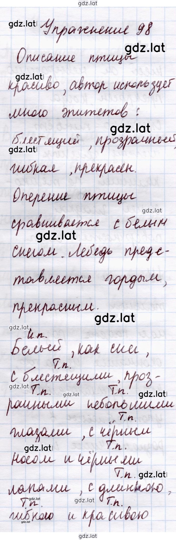 Решение задания № 98 — страница 1