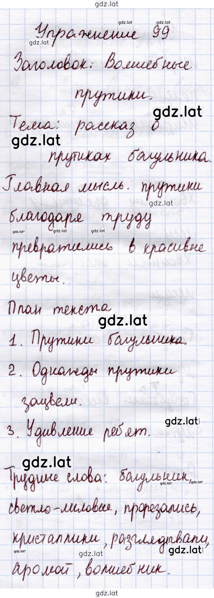 Решение задания № 99 — страница 1