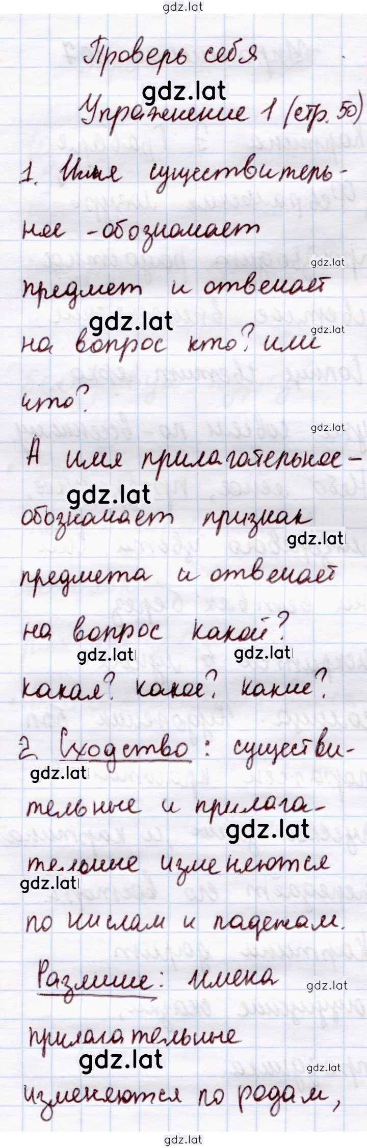 Решение задания № стр. 50 — страница 1