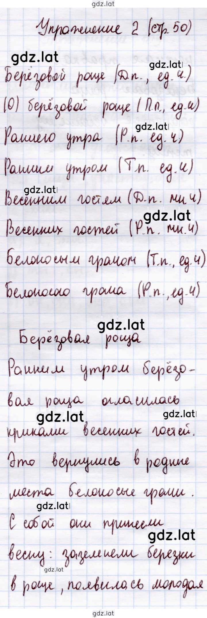 Решение задания № стр. 50 — страница 4